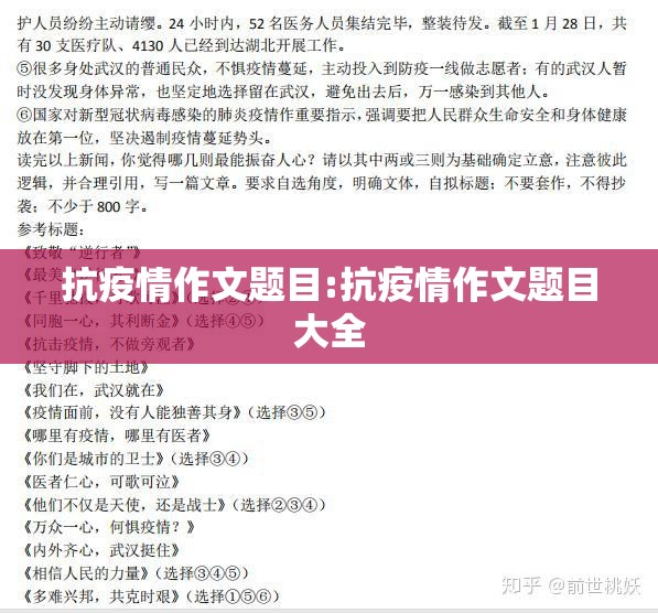抗疫情作文题目:抗疫情作文题目大全 抗疫情作文题目:抗疫情作文题目大全