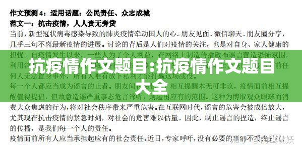 抗疫情作文题目:抗疫情作文题目大全 抗疫情作文题目:抗疫情作文题目大全