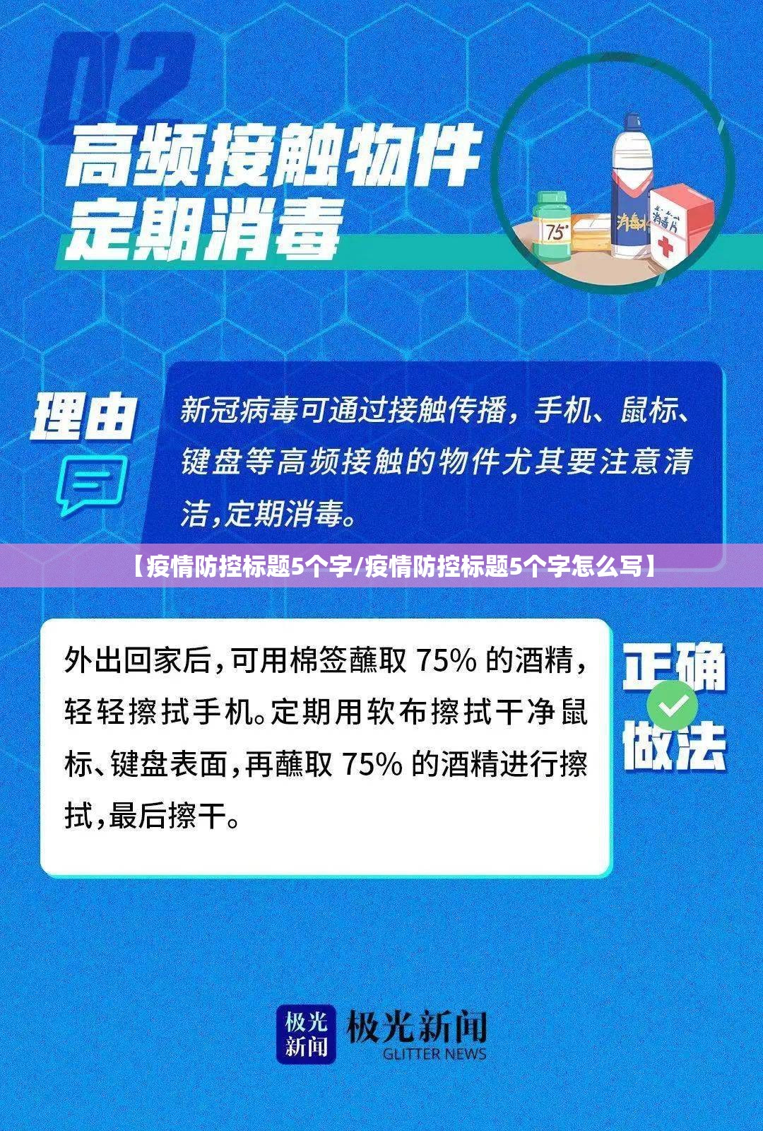 【疫情防控标题5个字/疫情防控标题5个字怎么写】