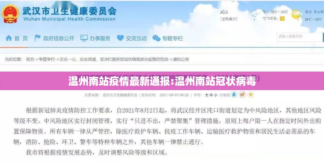 温州南站疫情最新通报:温州南站冠状病毒