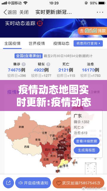 疫情动态地图实时更新:疫情动态信息疫情地图