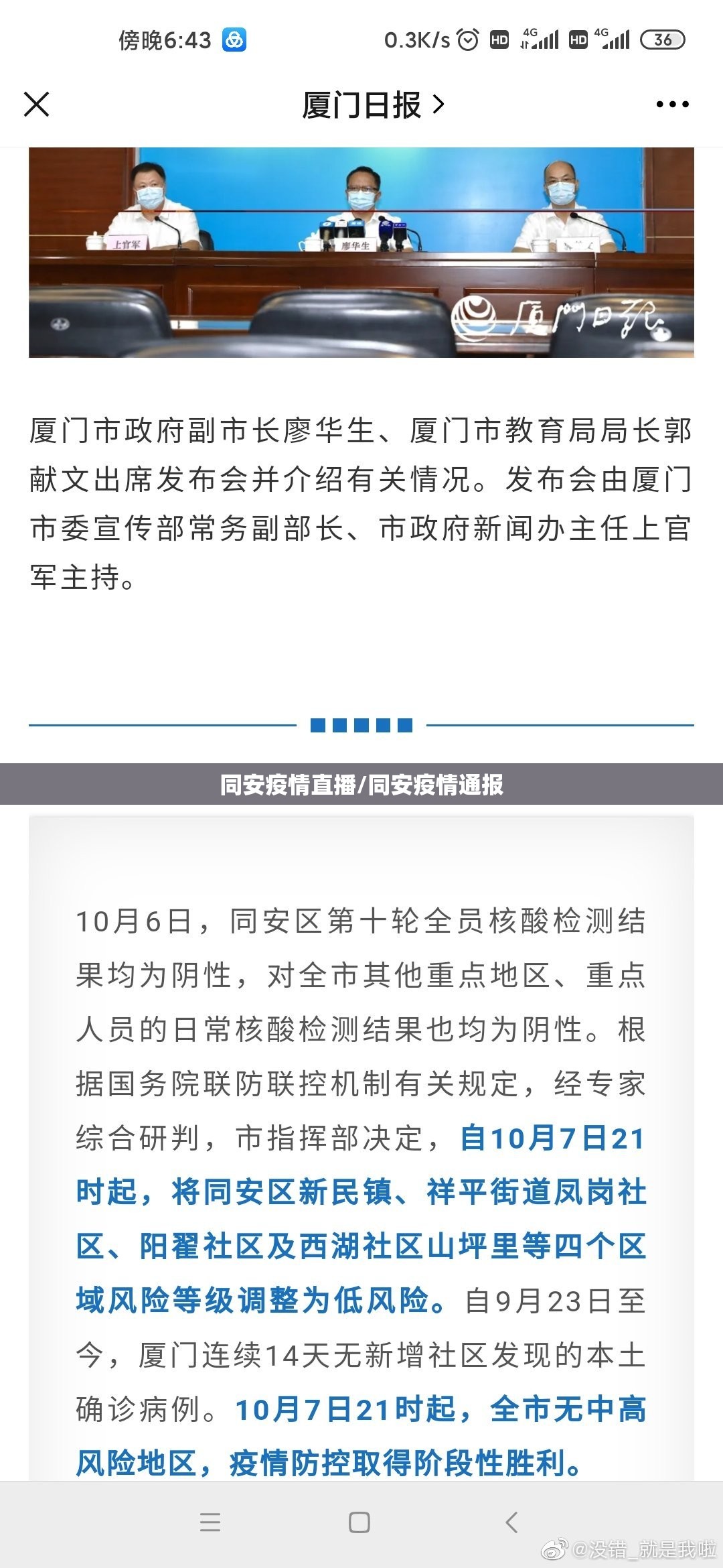 同安疫情直播/同安疫情通报