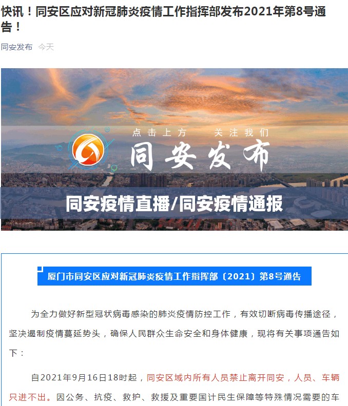 同安疫情直播/同安疫情通报