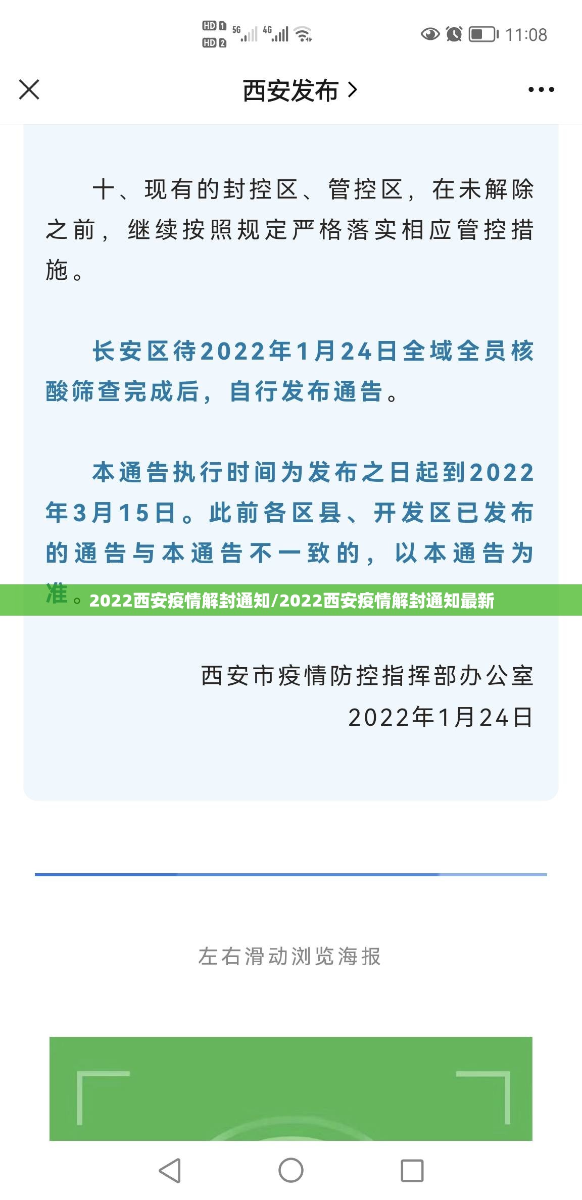 2022西安疫情解封通知/2022西安疫情解封通知最新