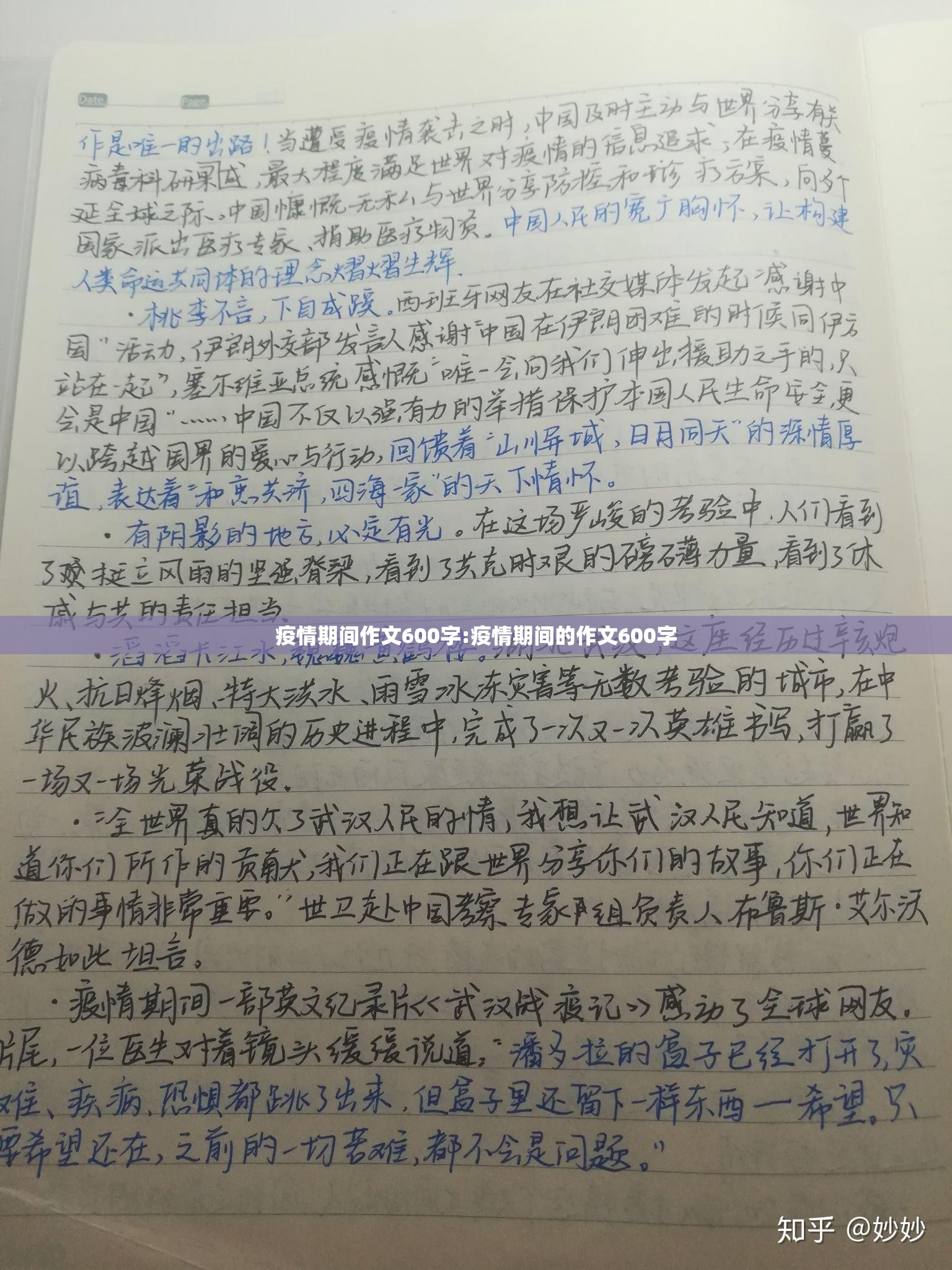 疫情期间作文600字:疫情期间的作文600字 疫情期间作文600字:疫情期间的作文600字