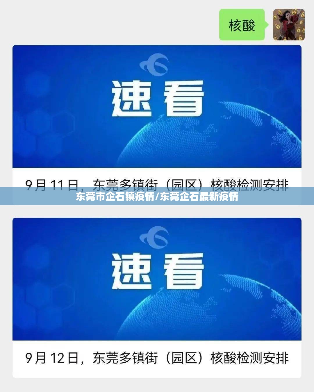 东莞市企石镇疫情/东莞企石最新疫情 东莞市企石镇疫情/东莞企石最新疫情