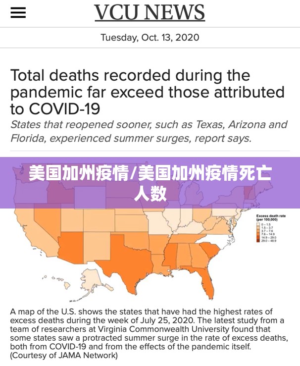 美国加州疫情/美国加州疫情死亡人数 美国加州疫情/美国加州疫情死亡人数