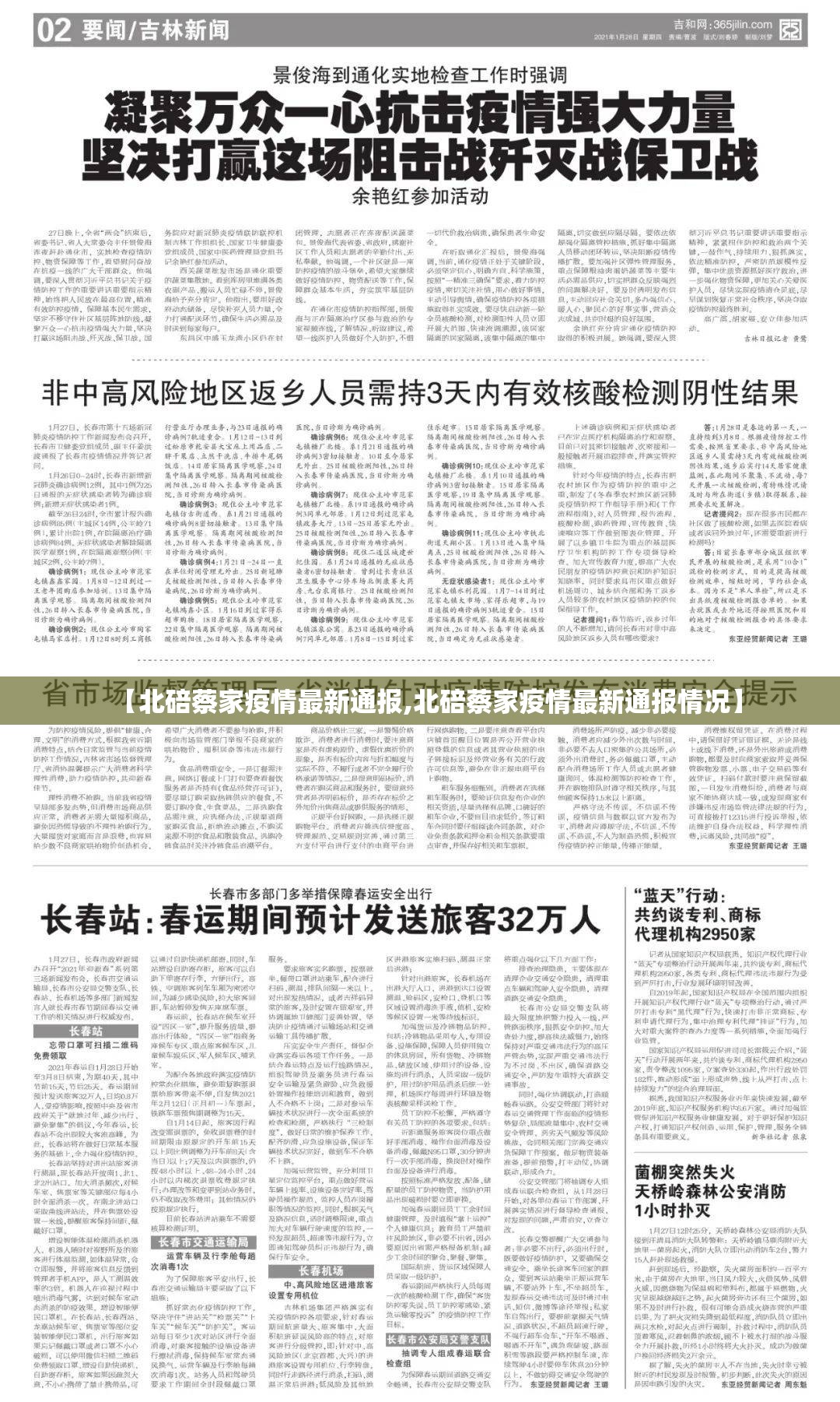 【北碚蔡家疫情最新通报,北碚蔡家疫情最新通报情况】