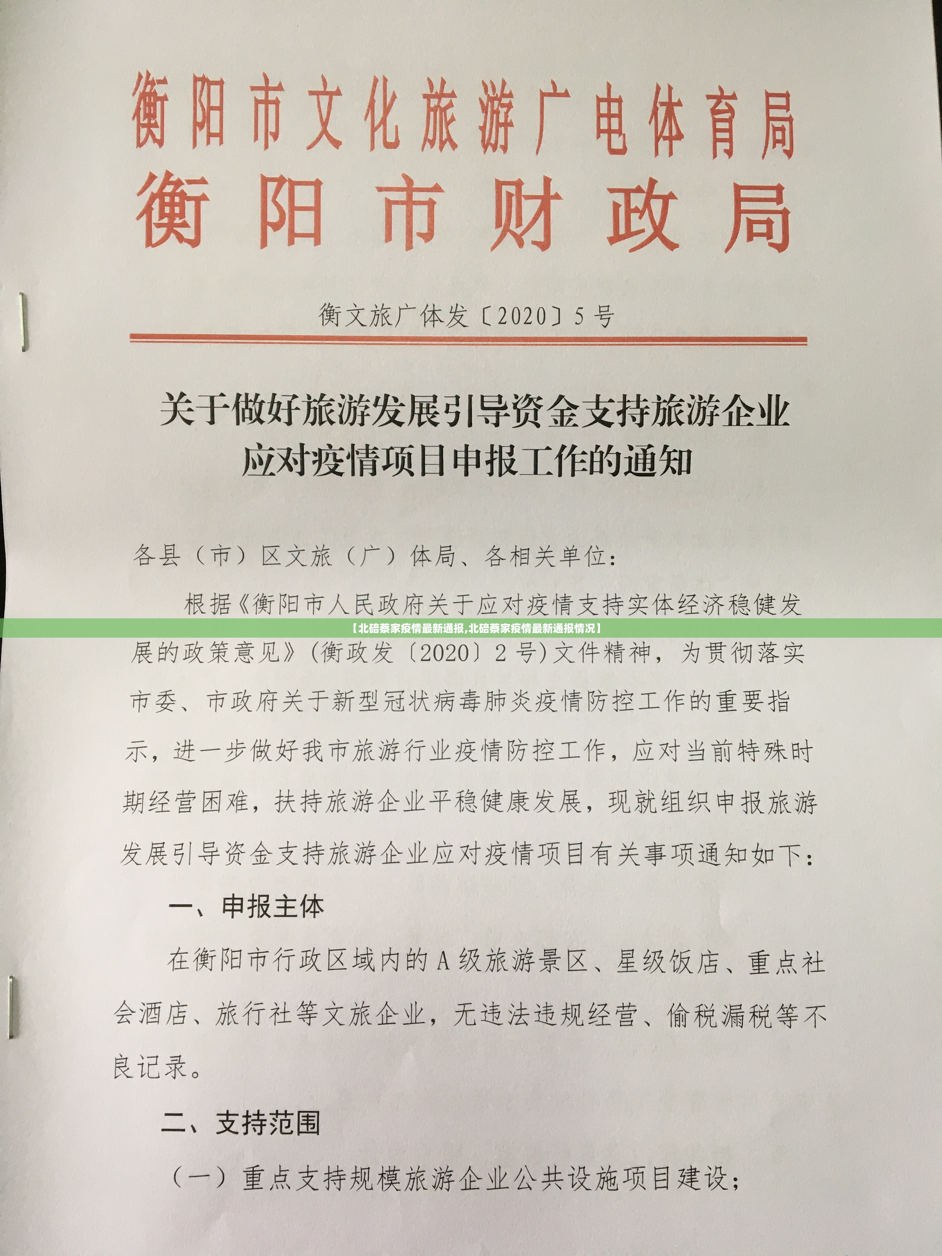 【北碚蔡家疫情最新通报,北碚蔡家疫情最新通报情况】