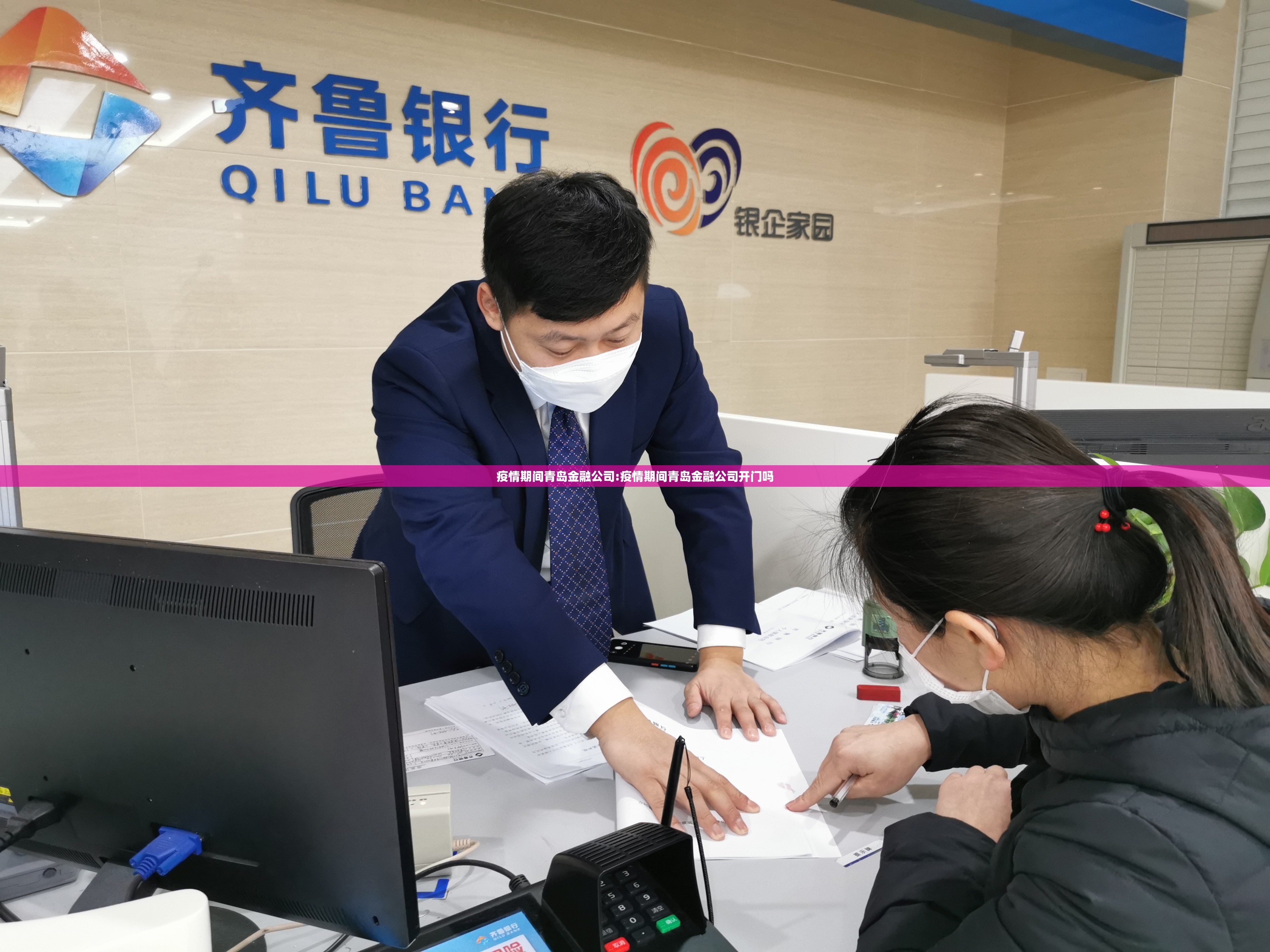 疫情期间青岛金融公司:疫情期间青岛金融公司开门吗 疫情期间青岛金融公司:疫情期间青岛金融公司开门吗