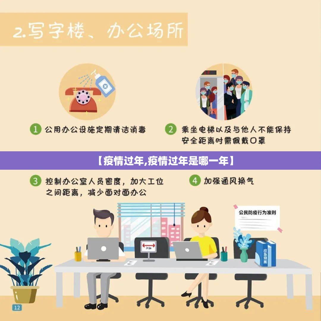 【疫情过年,疫情过年是哪一年】