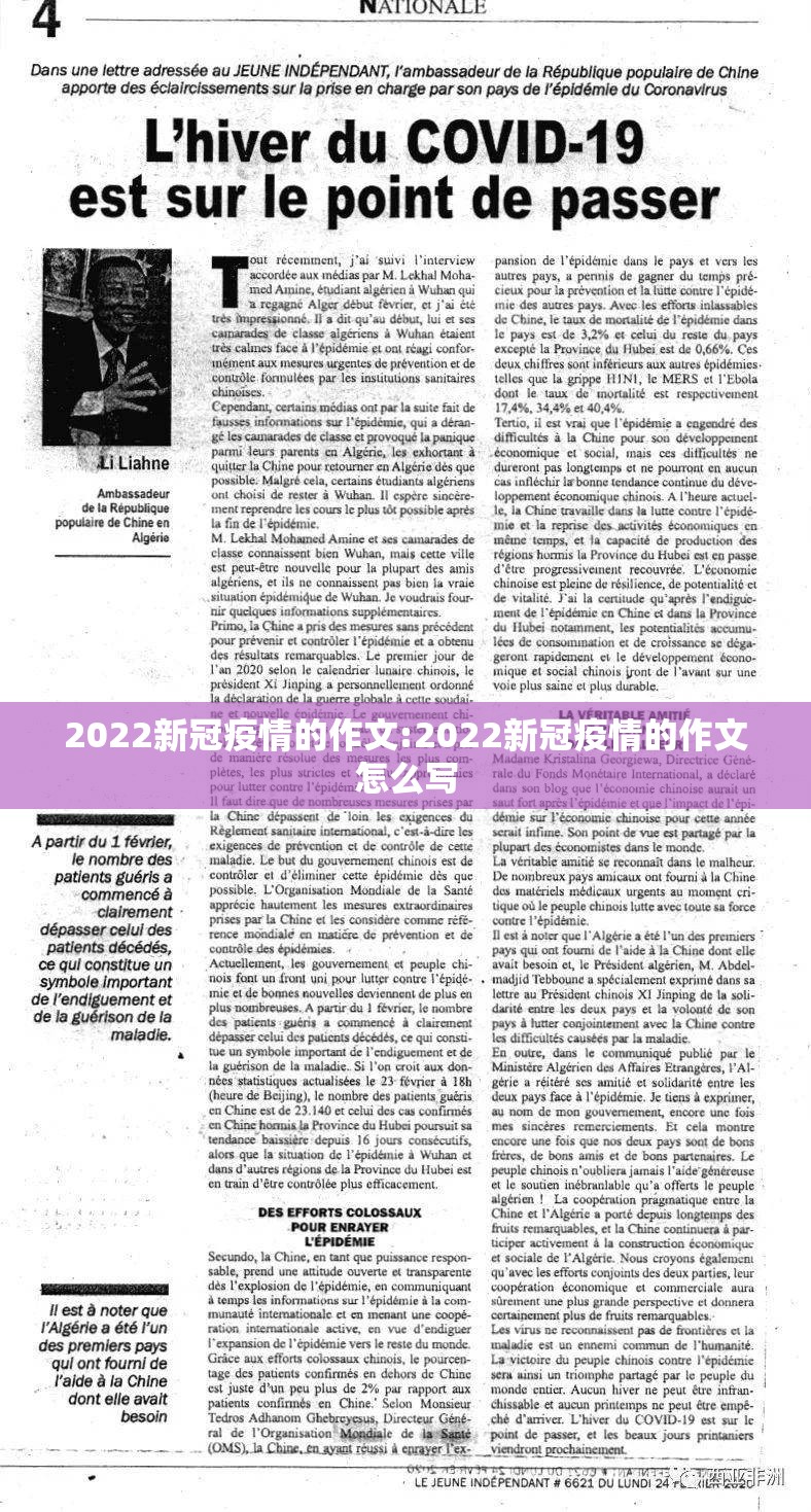 2022新冠疫情的作文:2022新冠疫情的作文怎么写