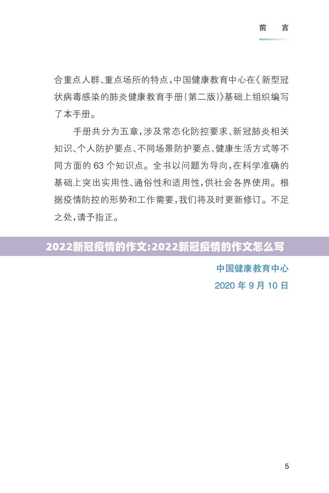 2022新冠疫情的作文:2022新冠疫情的作文怎么写