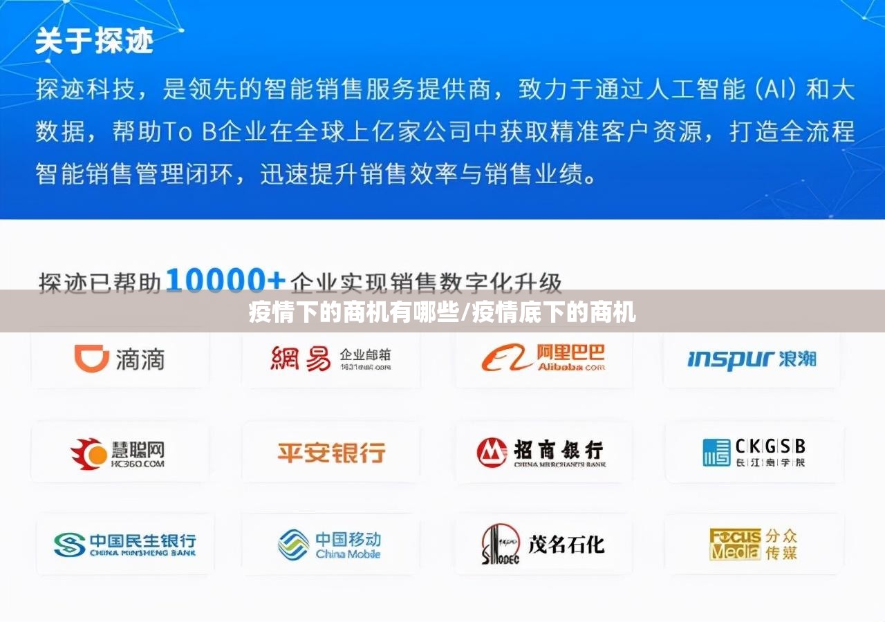 疫情下的商机有哪些/疫情底下的商机 疫情下的商机有哪些/疫情底下的商机