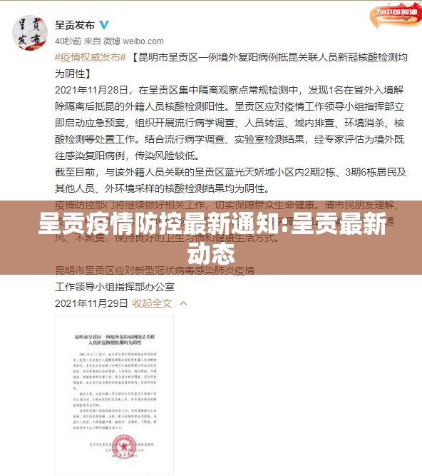 呈贡疫情防控最新通知:呈贡最新动态 呈贡疫情防控最新通知:呈贡最新动态