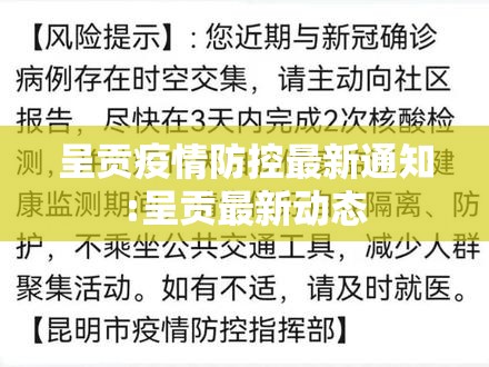 呈贡疫情防控最新通知:呈贡最新动态 呈贡疫情防控最新通知:呈贡最新动态