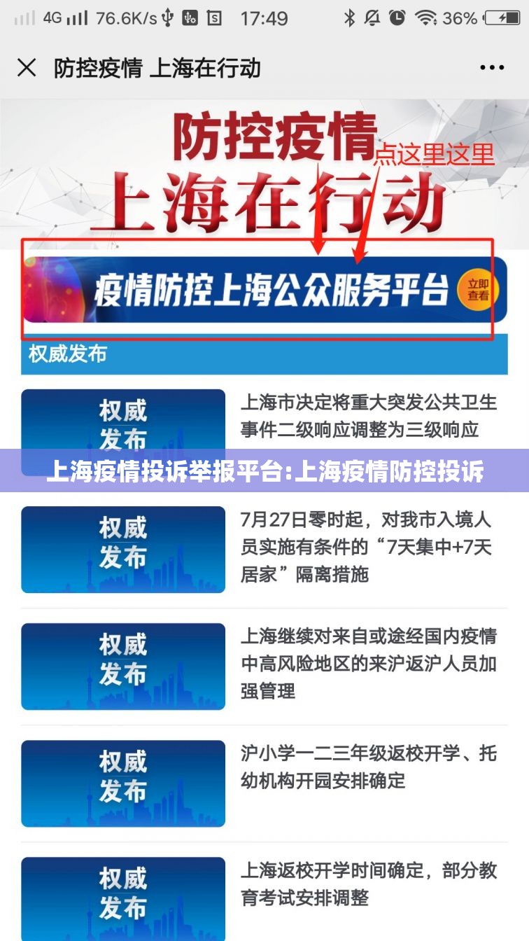 上海疫情投诉举报平台:上海疫情防控投诉 上海疫情投诉举报平台:上海疫情防控投诉