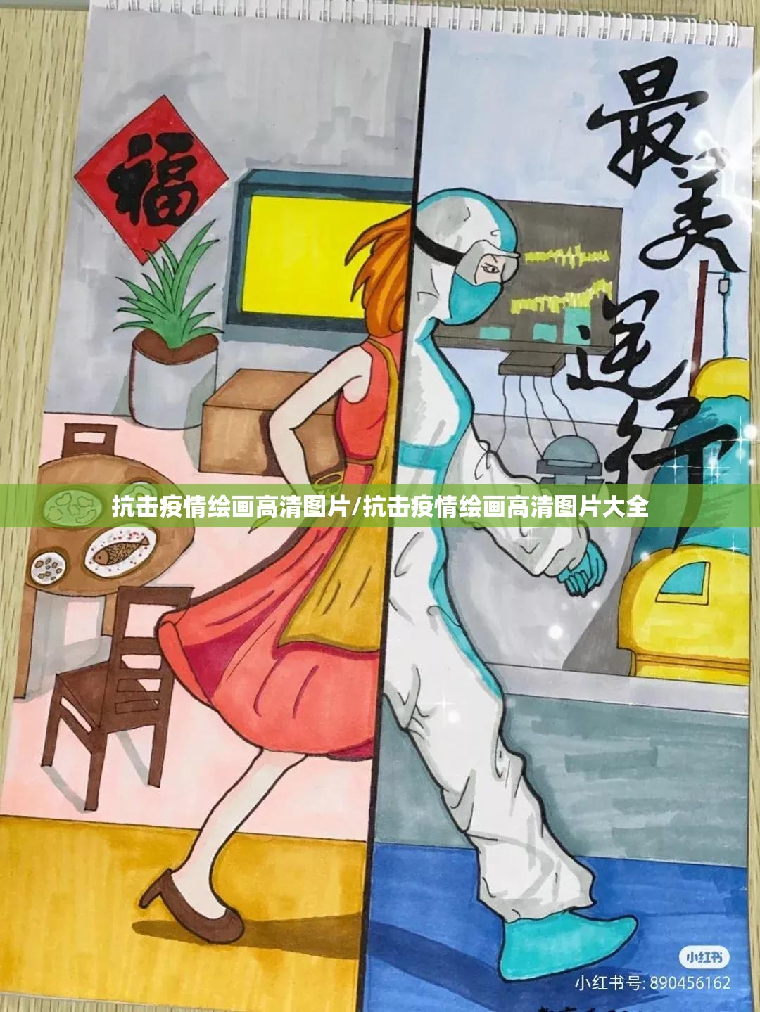 抗击疫情绘画高清图片/抗击疫情绘画高清图片大全 抗击疫情绘画高清图片/抗击疫情绘画高清图片大全