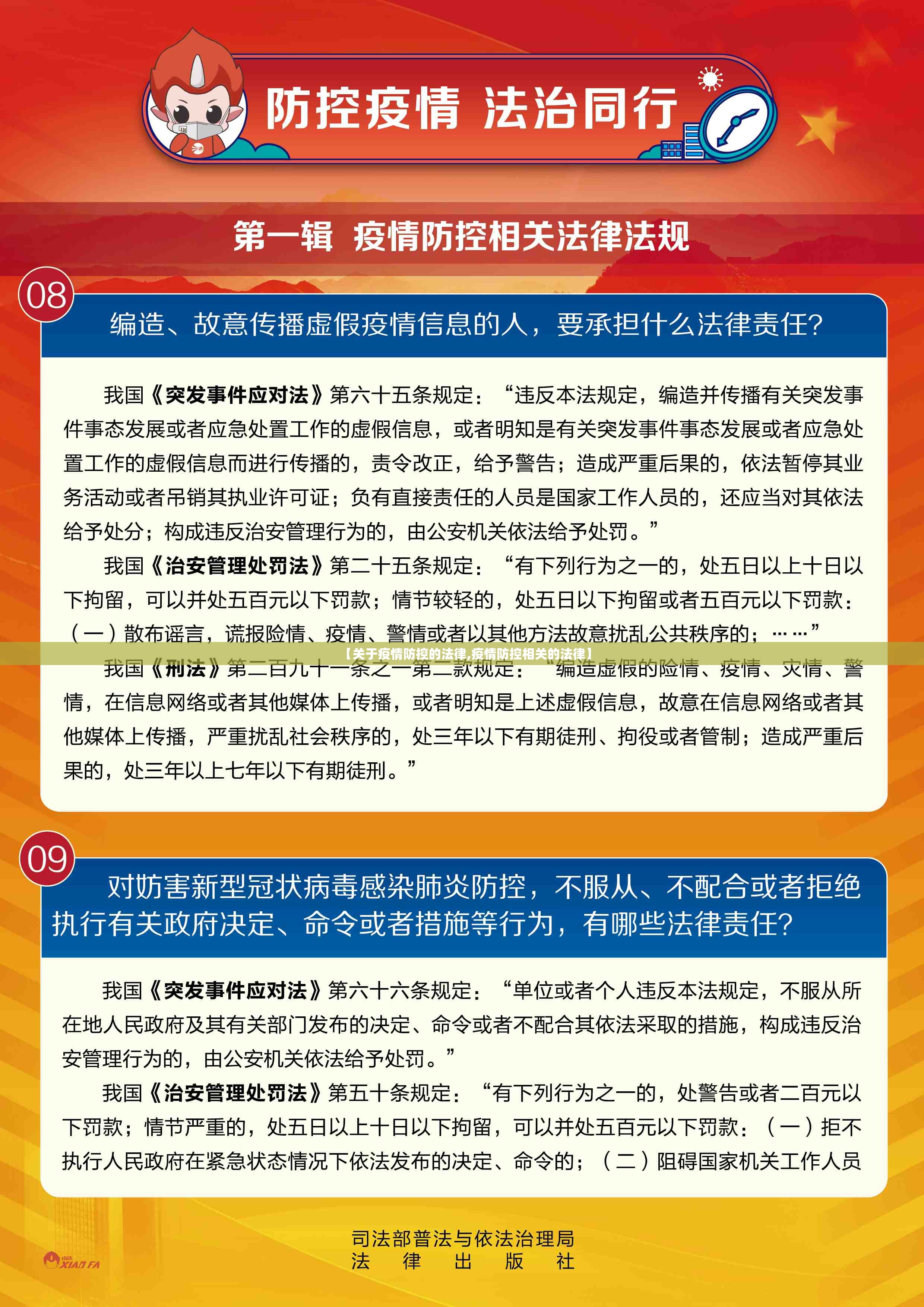 【关于疫情防控的法律,疫情防控相关的法律】 【关于疫情防控的法律,疫情防控相关的法律】