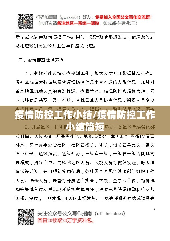 疫情防控工作小结/疫情防控工作小结简短