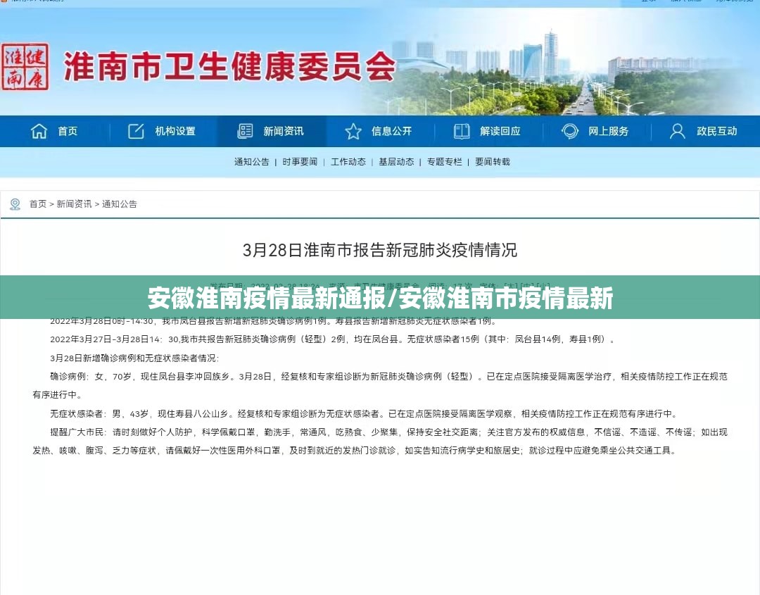 安徽淮南疫情最新通报/安徽淮南市疫情最新
