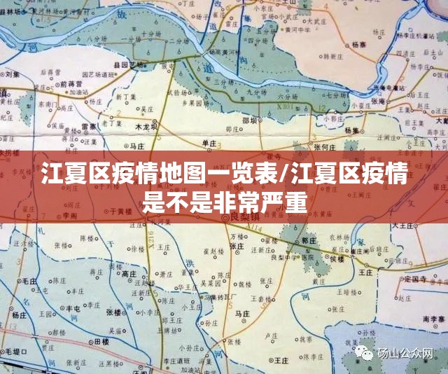 江夏区疫情地图一览表/江夏区疫情是不是非常严重