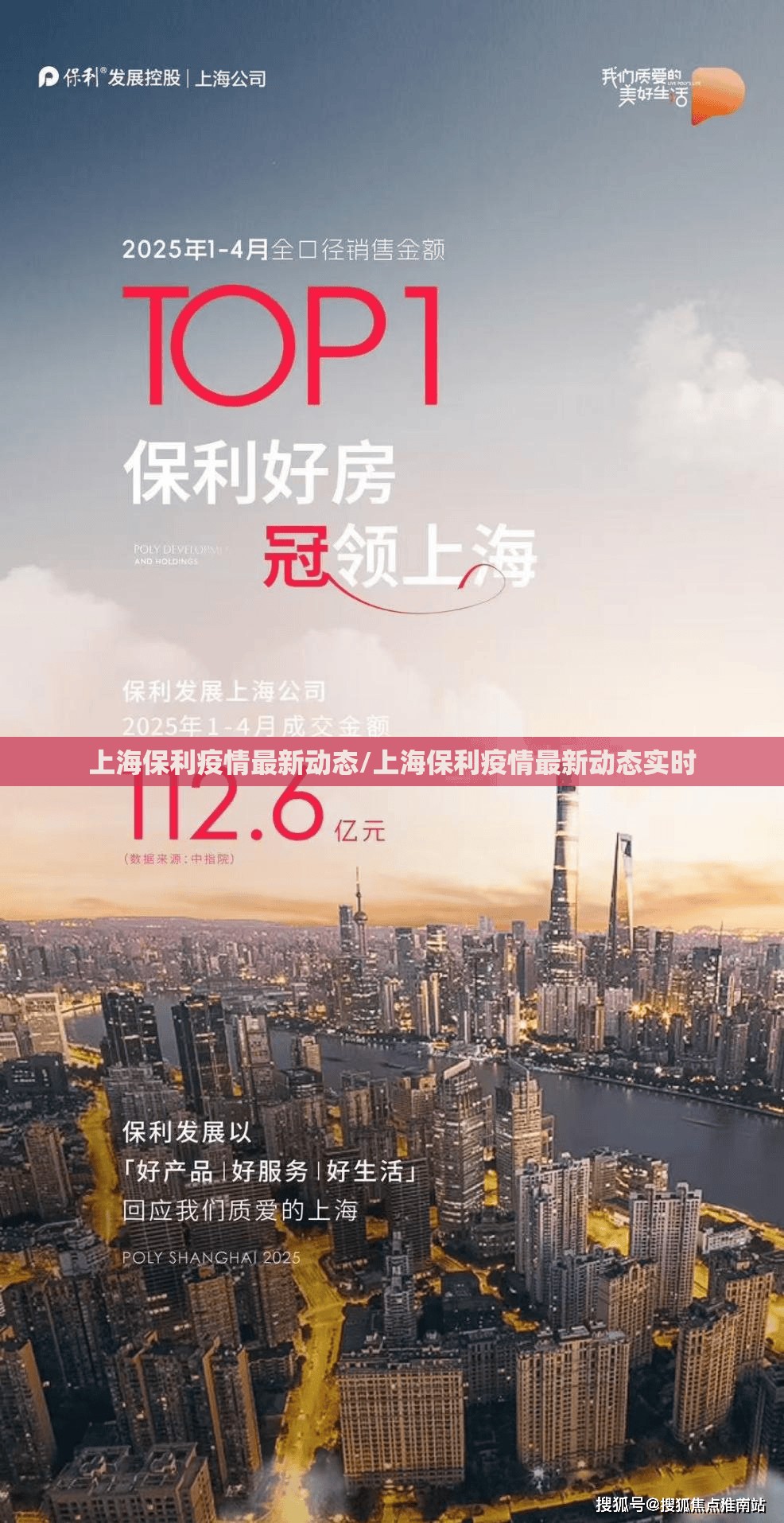 上海保利疫情最新动态/上海保利疫情最新动态实时 上海保利疫情最新动态/上海保利疫情最新动态实时