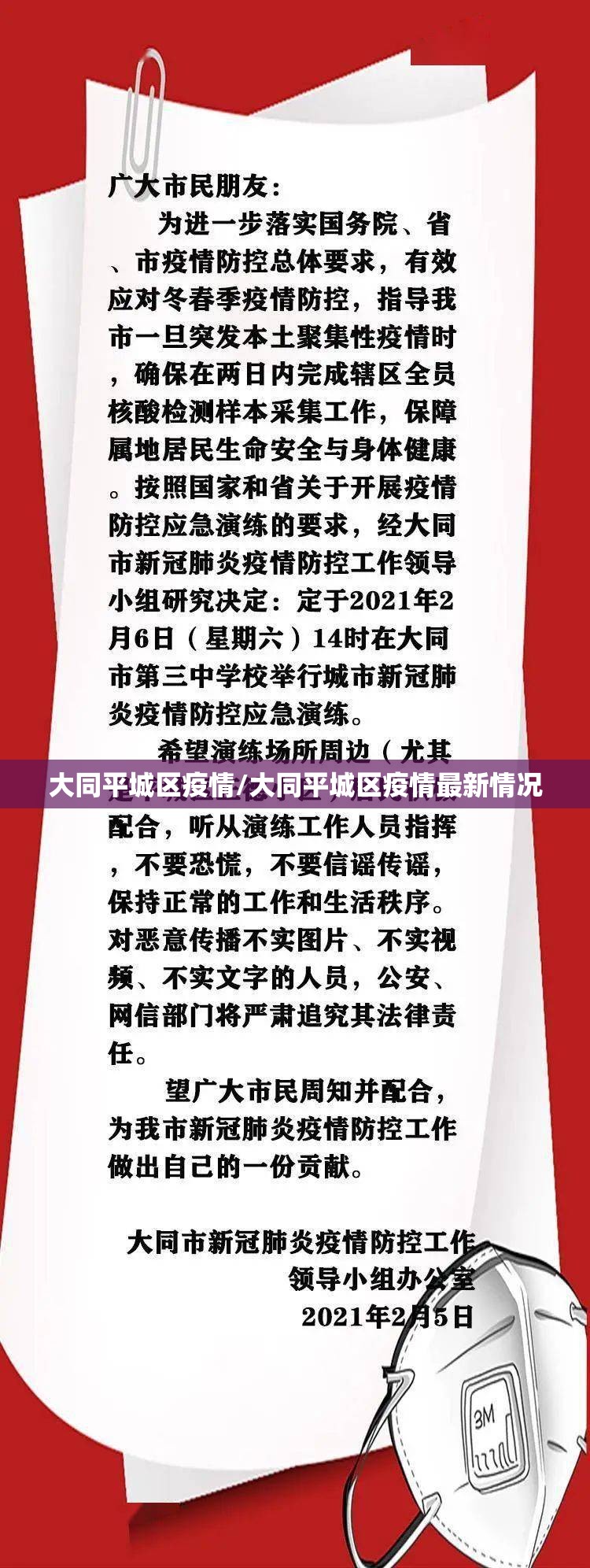 大同平城区疫情/大同平城区疫情最新情况 大同平城区疫情/大同平城区疫情最新情况