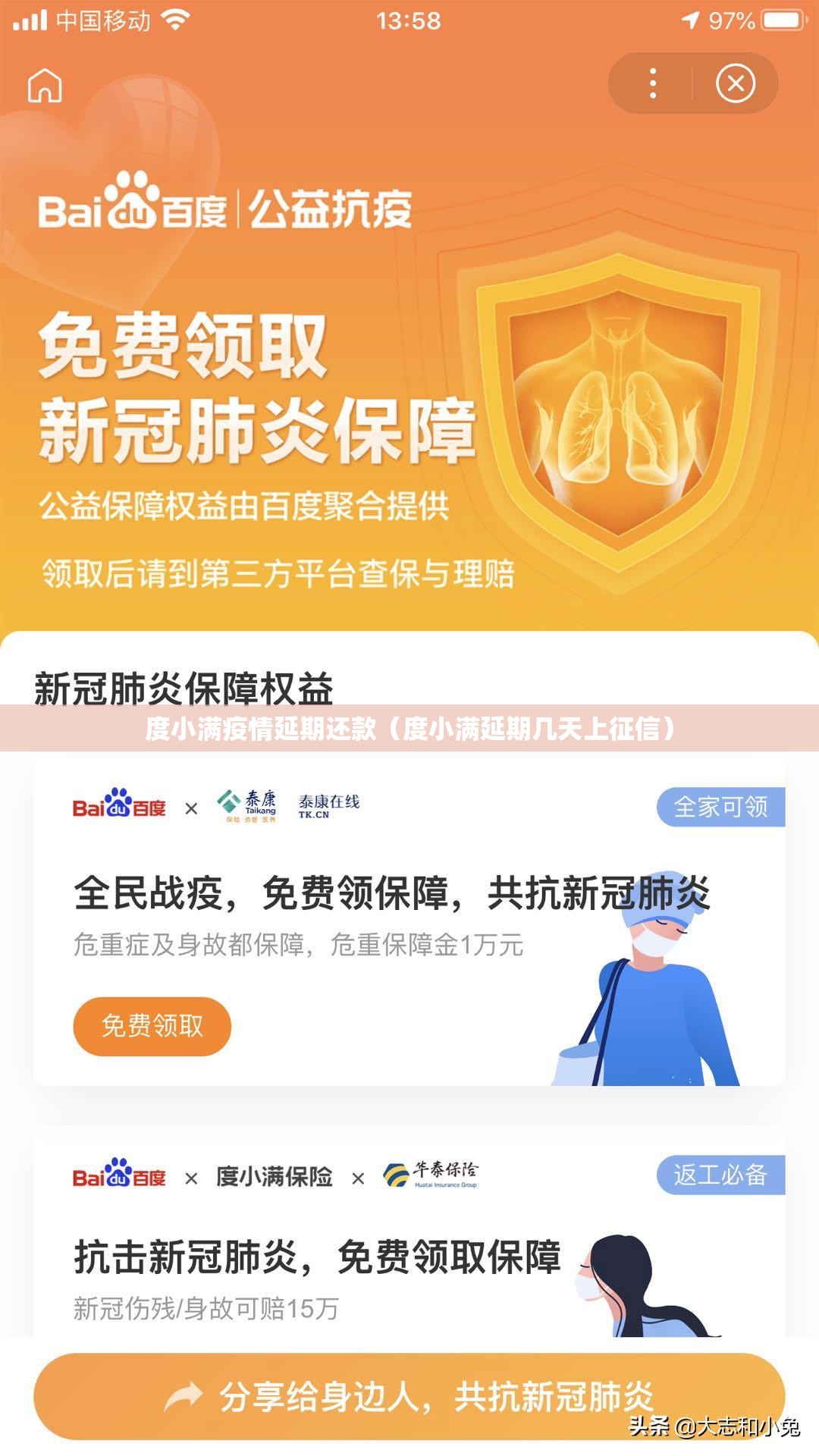 度小满疫情延期还款（度小满延期几天上征信）