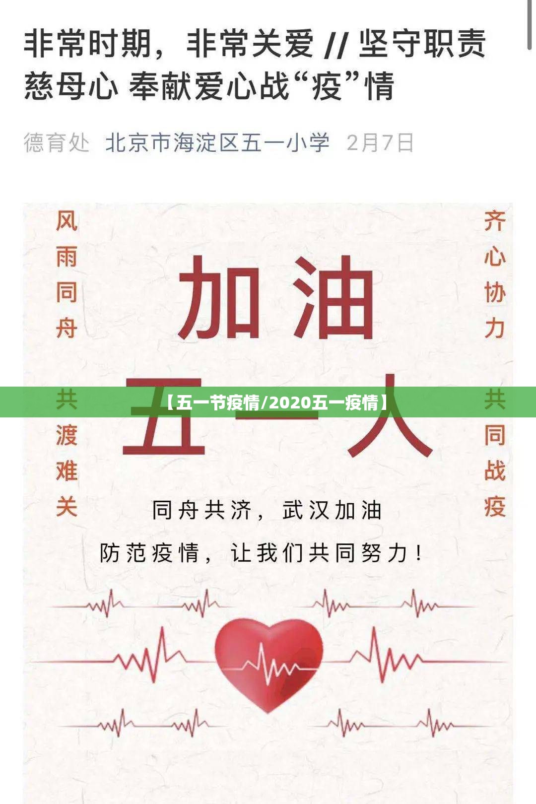 【五一节疫情/2020五一疫情】 【五一节疫情/2020五一疫情】