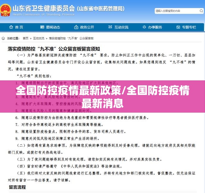 全国防控疫情最新政策/全国防控疫情最新消息