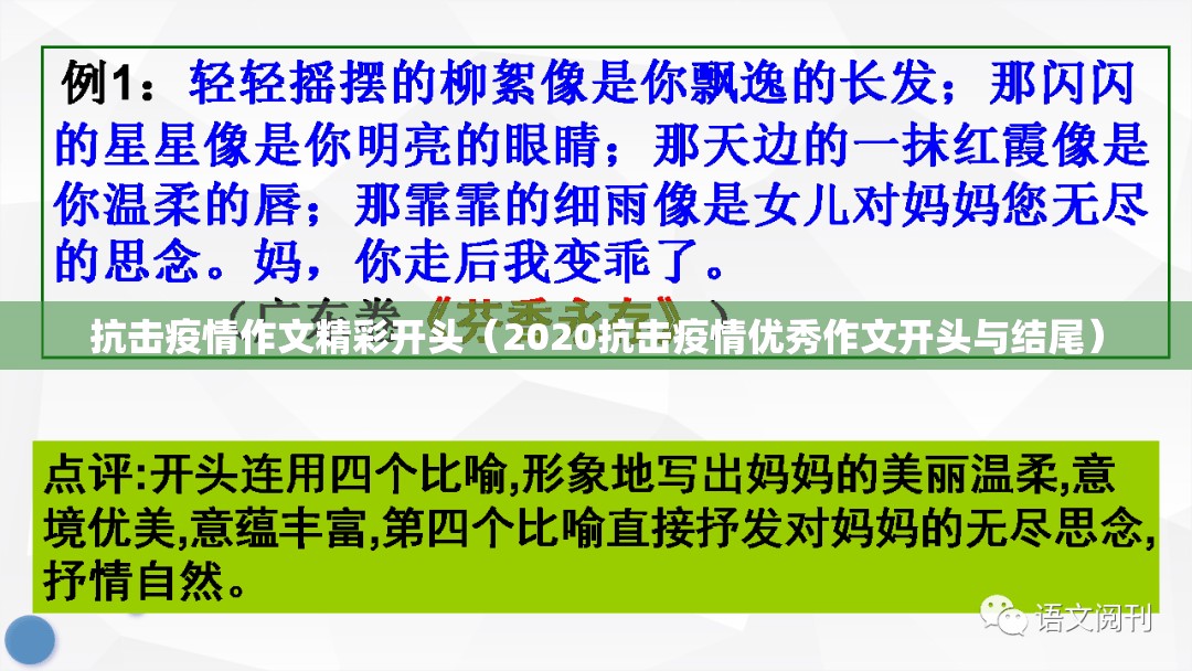 抗击疫情作文精彩开头（2020抗击疫情优秀作文开头与结尾）