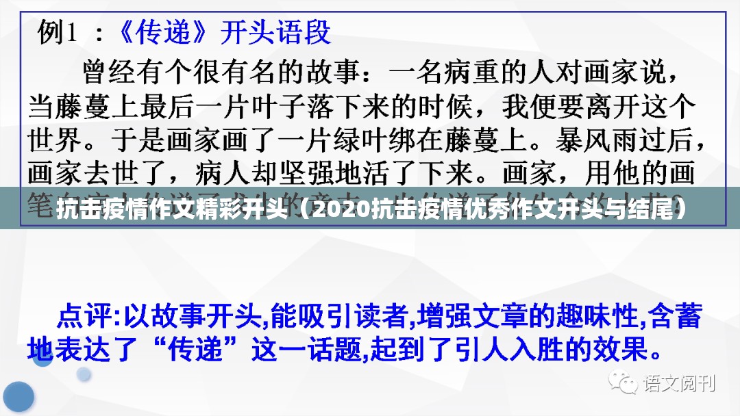 抗击疫情作文精彩开头（2020抗击疫情优秀作文开头与结尾）