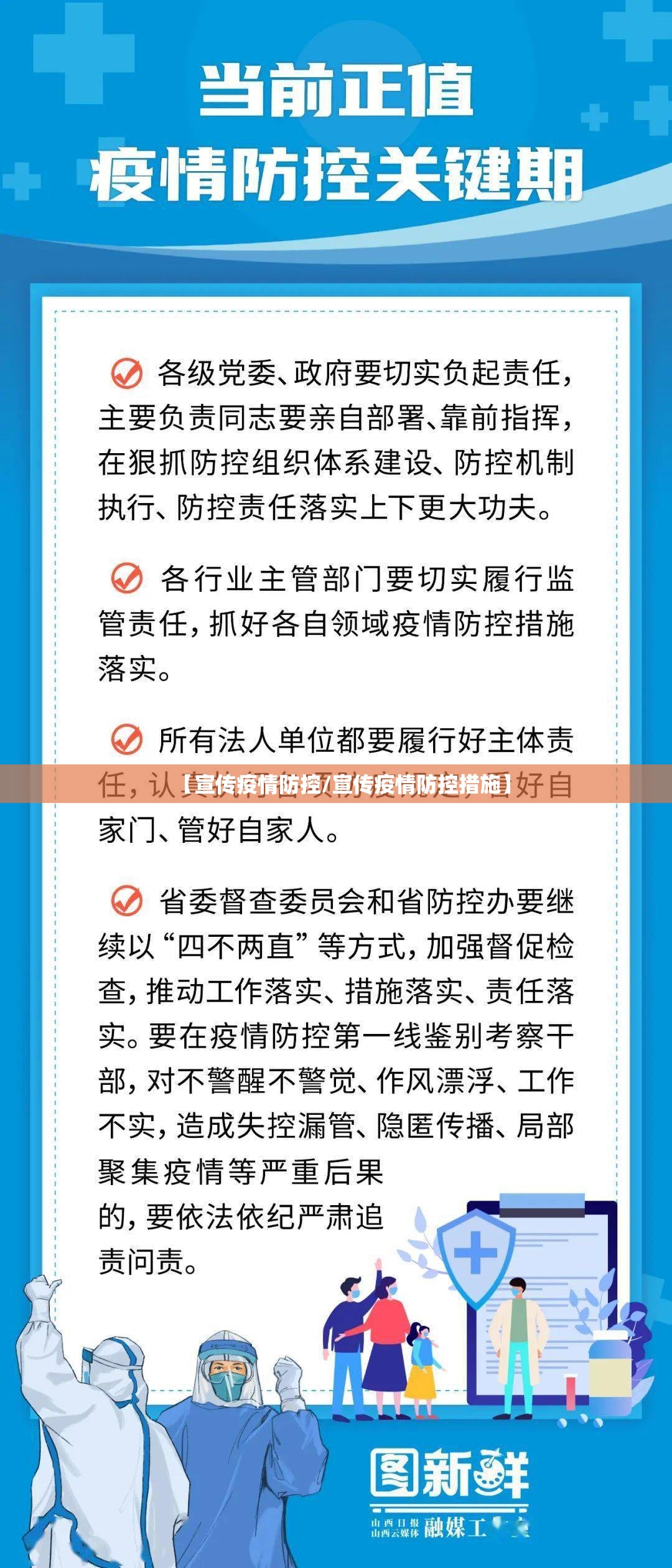 【宣传疫情防控/宣传疫情防控措施】 【宣传疫情防控/宣传疫情防控措施】