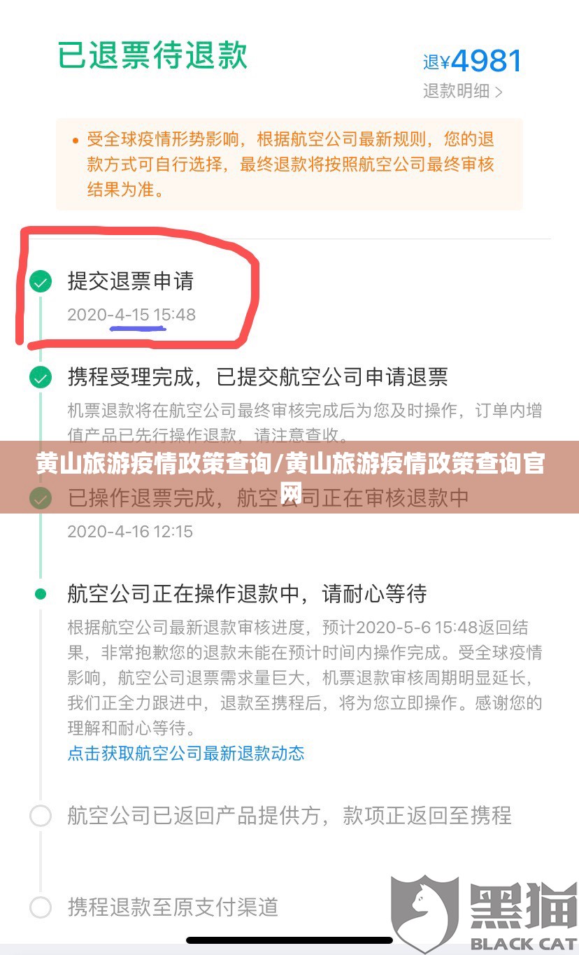黄山旅游疫情政策查询/黄山旅游疫情政策查询官网