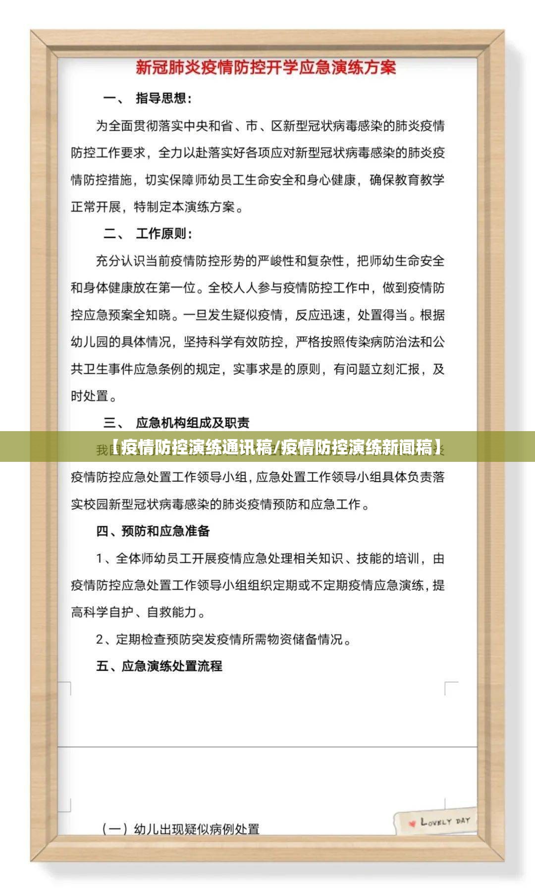 【疫情防控演练通讯稿/疫情防控演练新闻稿】