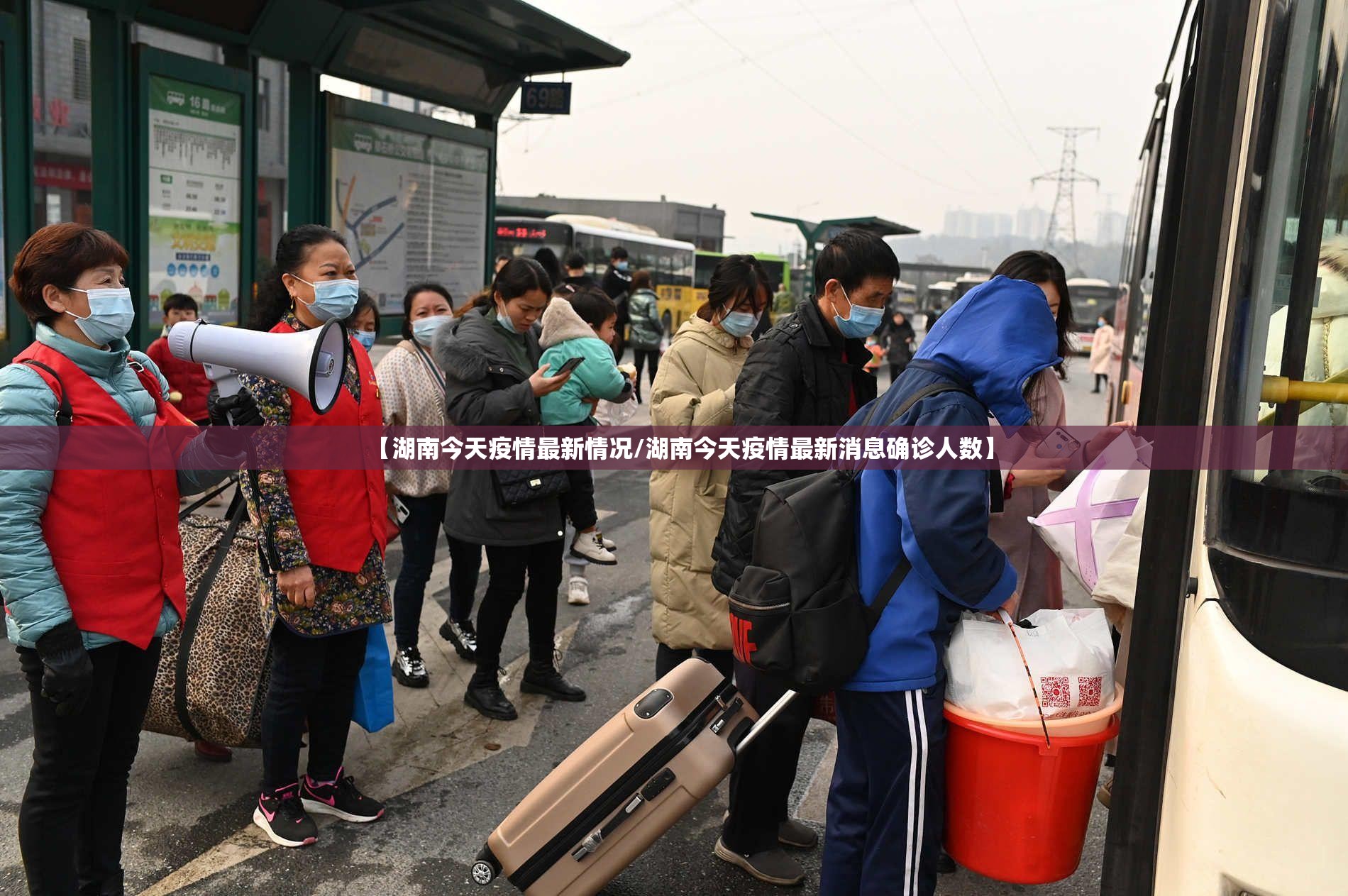 【湖南今天疫情最新情况/湖南今天疫情最新消息确诊人数】