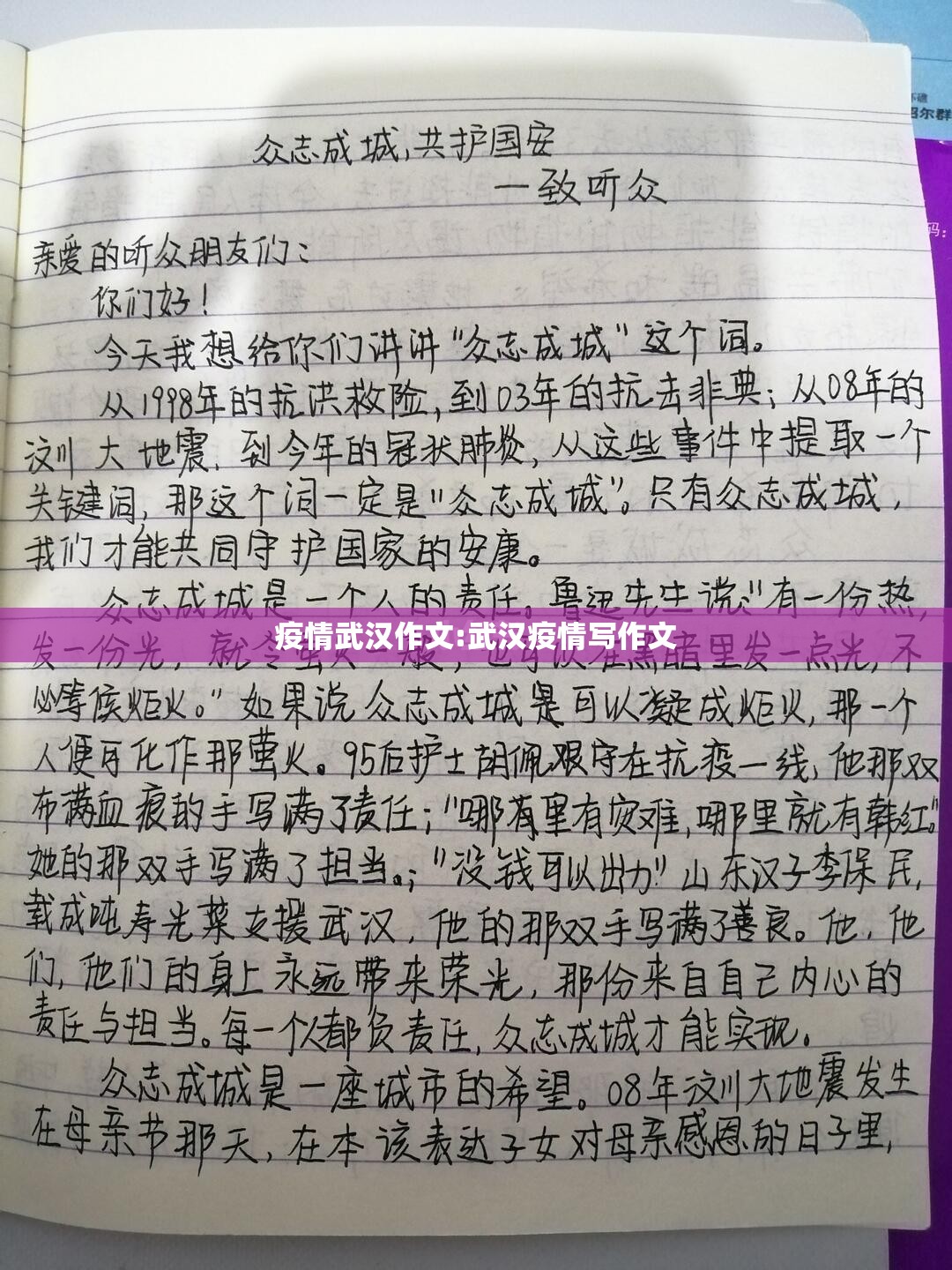 疫情武汉作文:武汉疫情写作文