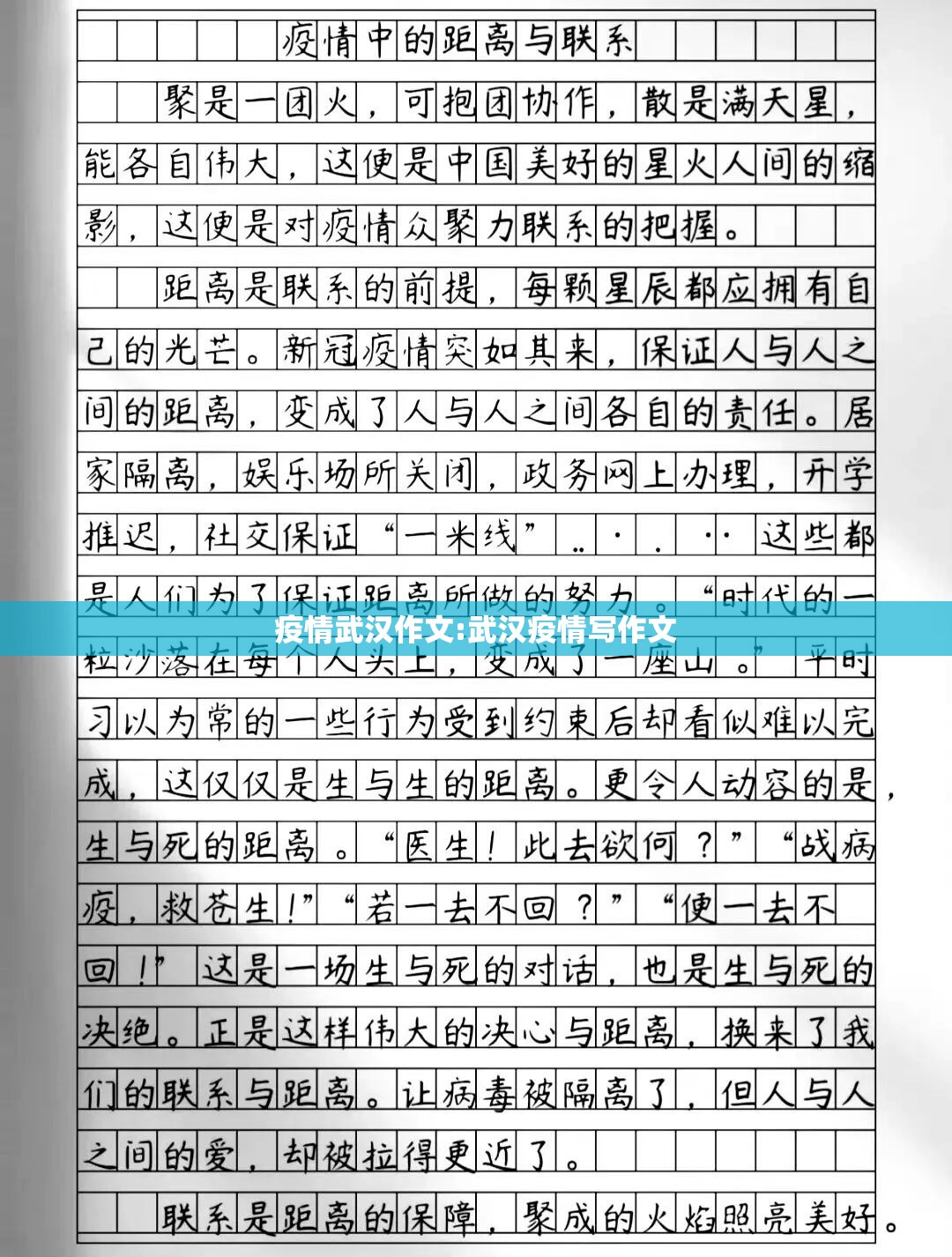 疫情武汉作文:武汉疫情写作文