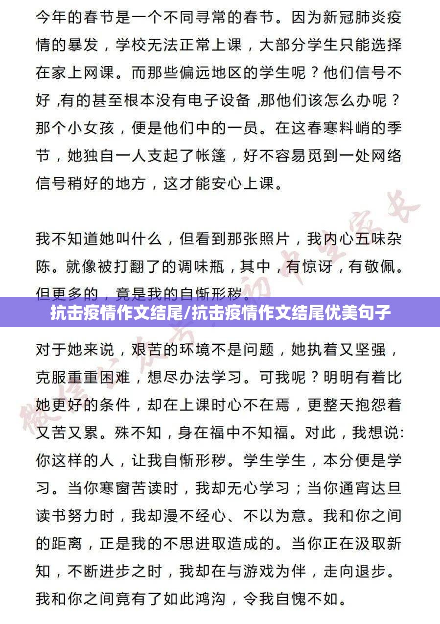 抗击疫情作文结尾/抗击疫情作文结尾优美句子 抗击疫情作文结尾/抗击疫情作文结尾优美句子