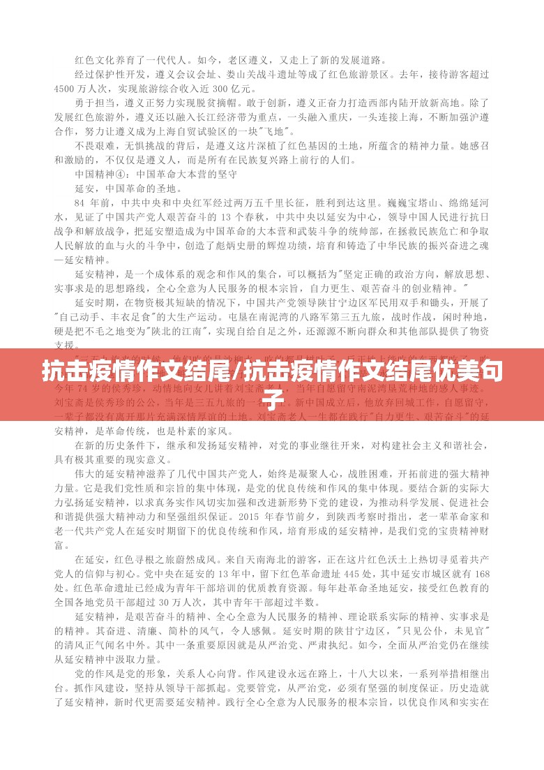 抗击疫情作文结尾/抗击疫情作文结尾优美句子 抗击疫情作文结尾/抗击疫情作文结尾优美句子