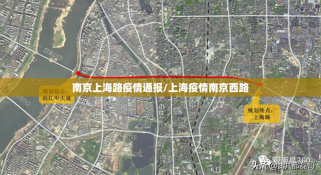 南京上海路疫情通报/上海疫情南京西路