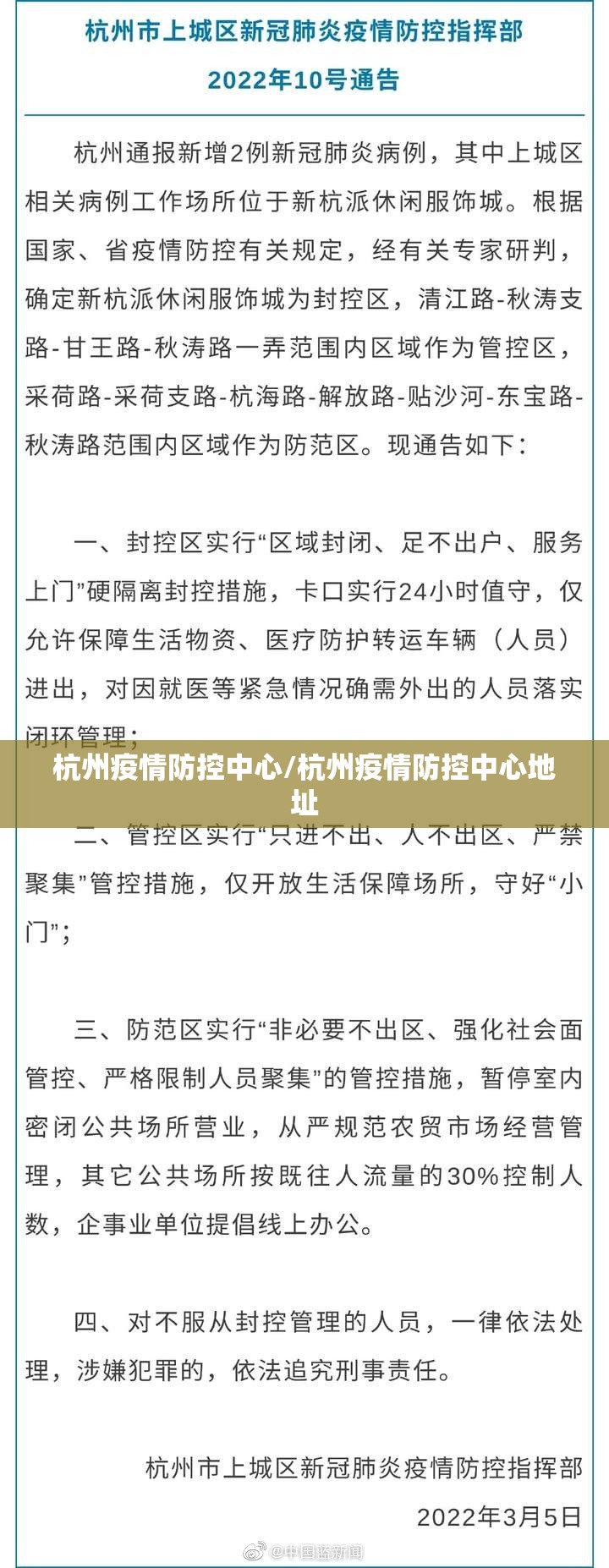 杭州疫情防控中心/杭州疫情防控中心地址 杭州疫情防控中心/杭州疫情防控中心地址