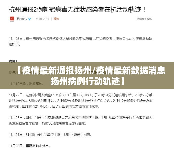 【疫情最新通报扬州/疫情最新数据消息扬州病例行动轨迹】 【疫情最新通报扬州/疫情最新数据消息扬州病例行动轨迹】