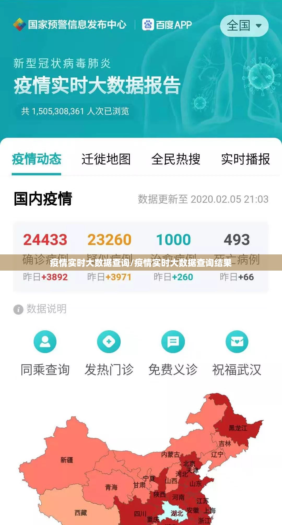疫情实时大数据查询/疫情实时大数据查询结果 疫情实时大数据查询/疫情实时大数据查询结果