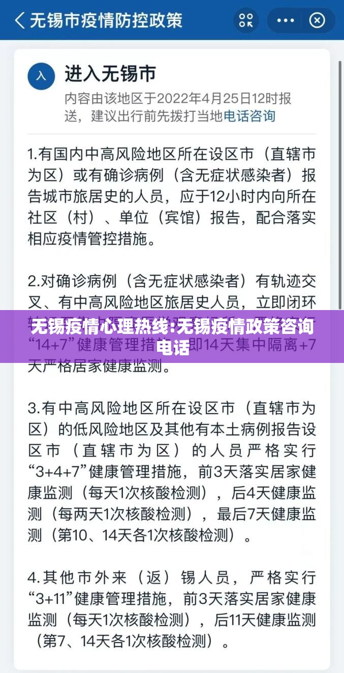 无锡疫情心理热线:无锡疫情政策咨询电话