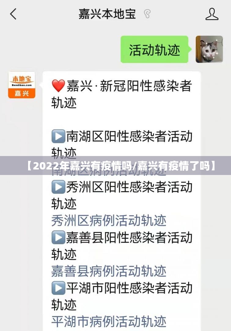 【2022年嘉兴有疫情吗/嘉兴有疫情了吗】