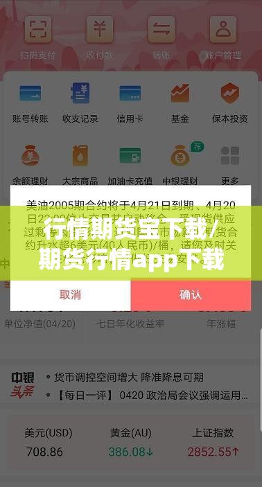 行情期货宝下载/期货行情app下载 行情期货宝下载/期货行情app下载