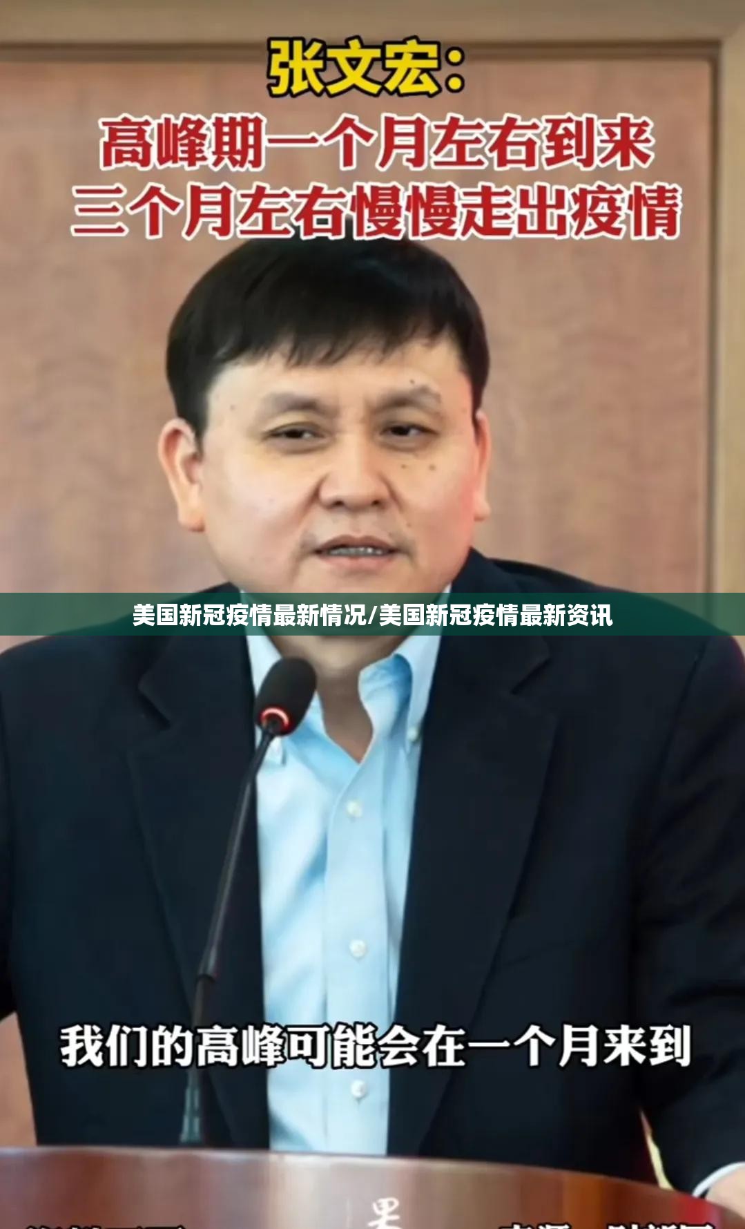 美国新冠疫情最新情况/美国新冠疫情最新资讯 美国新冠疫情最新情况/美国新冠疫情最新资讯
