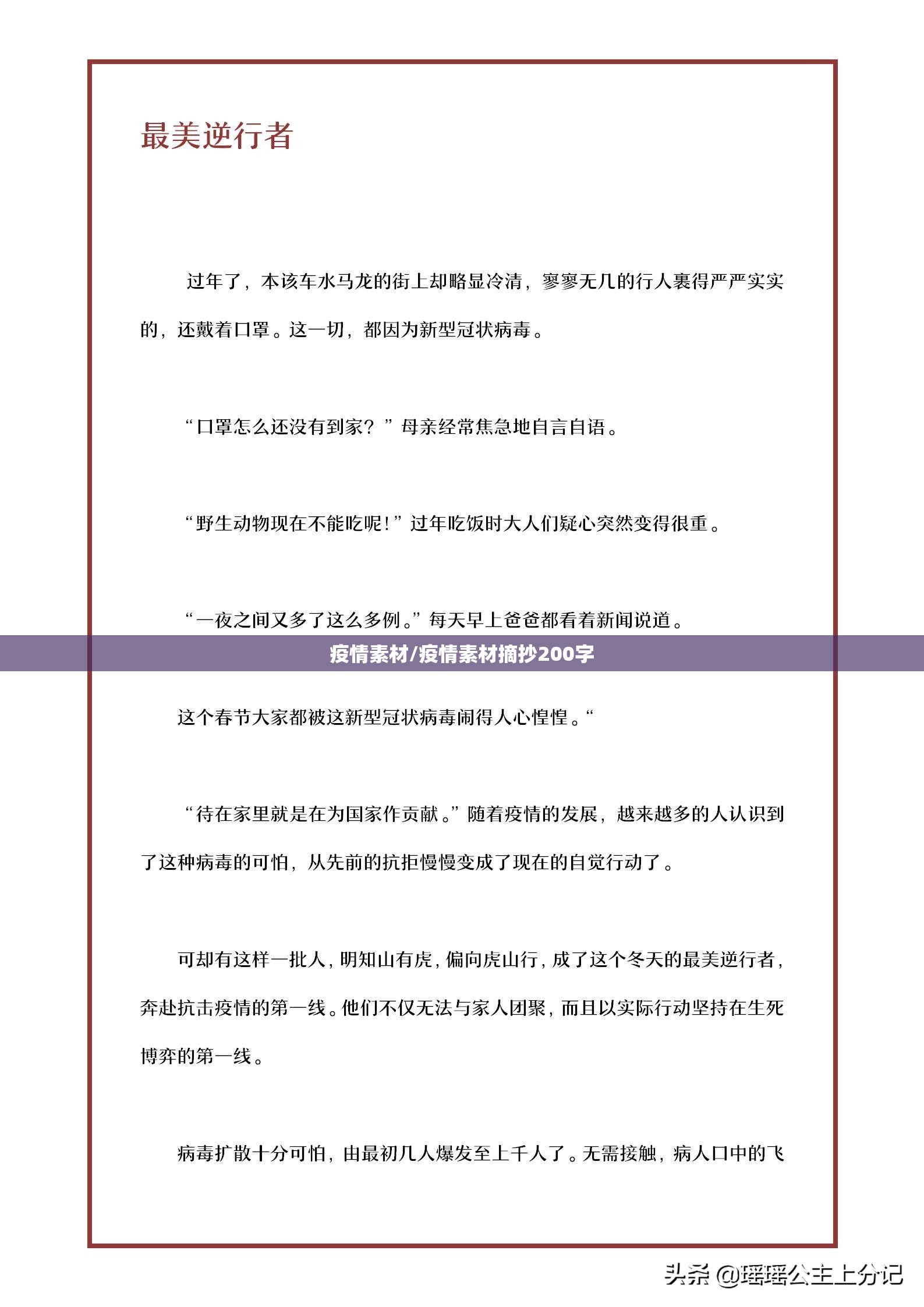 疫情素材/疫情素材摘抄200字 疫情素材/疫情素材摘抄200字